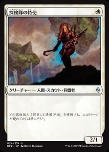 Expedition Envoy / 探検隊の特使