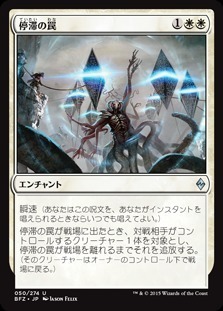 Stasis Snare / 停滞の罠