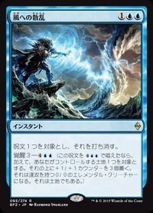 Scatter to the Winds / 風への散乱