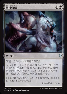 Transgress the Mind / 精神背信