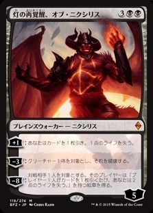 Ob Nixilis Reignited / 灯の再覚醒、オブ・ニクシリス