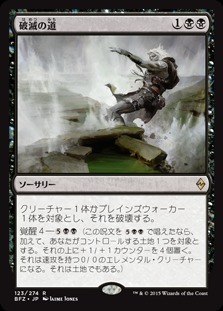 Ruinous Path / 破滅の道