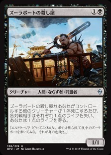 Zulaport Cutthroat / ズーラポートの殺し屋