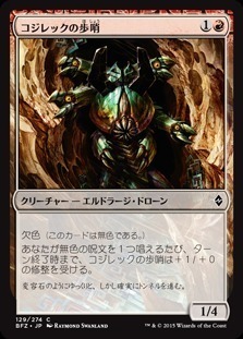Kozilek's Sentinel / コジレックの歩哨