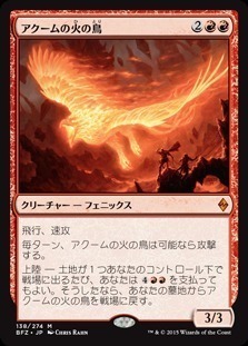 Akoum Firebird / アクームの火の鳥