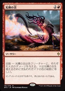 Radiant Flames / 光輝の炎