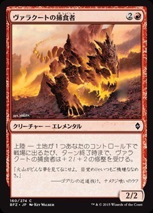 Valakut Predator / ヴァラクートの捕食者