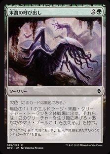 Call the Scions / 末裔の呼び出し