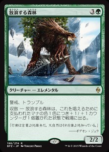 Woodland Wanderer / 放浪する森林