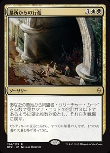March from the Tomb / 墓所からの行進