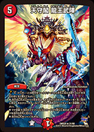 天守閣 龍王武陣