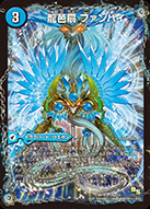 龍芭扇 ファンパイ