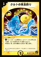 クルトの気合釣り