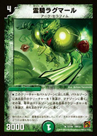 霊騎ラグマール