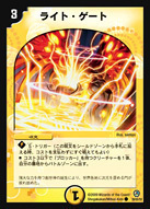 ライト・ゲート