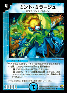 ミント・ミラージュ