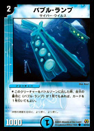 バブル・ランプ