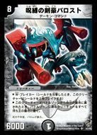 呪縛の剣豪バロスト