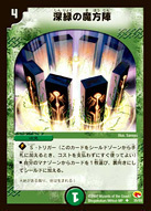 深緑の魔方陣