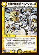 音階の精霊龍 コルティオール