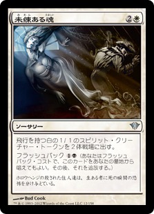 Lingering Souls / 未練ある魂