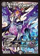 革命魔龍 キル・ザ・ライブ