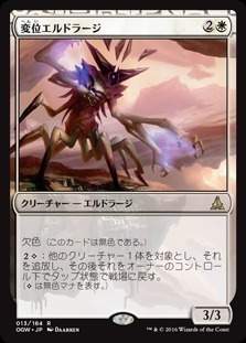 Eldrazi Displacer / 変位エルドラージ