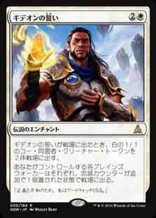 Oath of Gideon / ギデオンの誓い