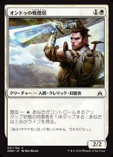 Ondu War Cleric / オンドゥの戦僧侶