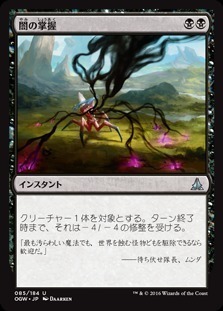 Grasp of Darkness / 闇の掌握