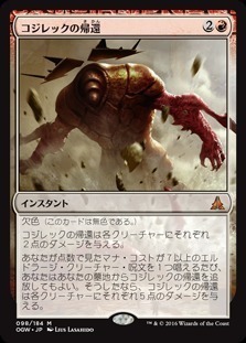 Kozilek's Return / コジレックの帰還
