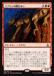 Goblin Dark-Dwellers / ゴブリンの闇住まい