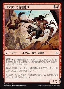 Goblin Freerunner / ゴブリンの自在駆け