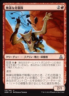 Reckless Bushwhacker / 無謀な奇襲隊
