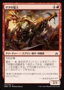 Zada's Commando / ザダの猛士