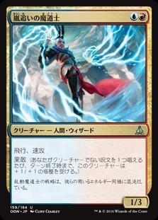 Stormchaser Mage / 嵐追いの魔道士