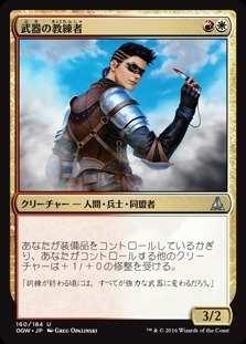Weapons Trainer / 武器の教練者