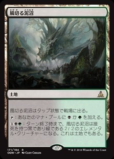 Hissing Quagmire / 風切る泥沼