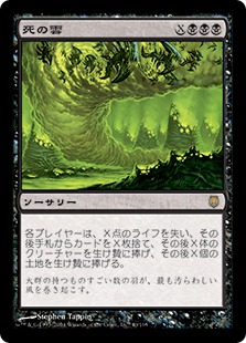 Death Cloud / 死の雲