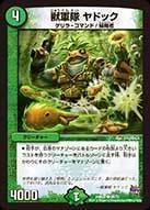 獣軍隊 ヤドック
