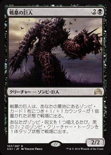 Diregraf Colossus / 戦墓の巨人