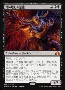 Mindwrack Demon / 精神壊しの悪魔