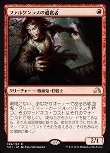 Falkenrath Gorger / ファルケンラスの過食者