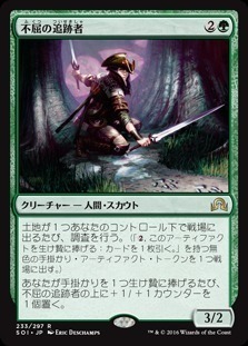 Tireless Tracker / 不屈の追跡者