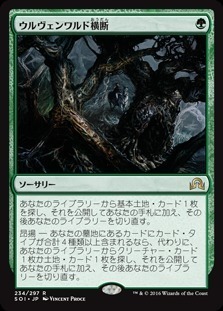 Traverse the Ulvenwald / ウルヴェンワルド横断