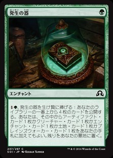 Vessel of Nascency / 発生の器