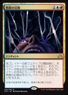 Fevered Visions / 熱病の幻視