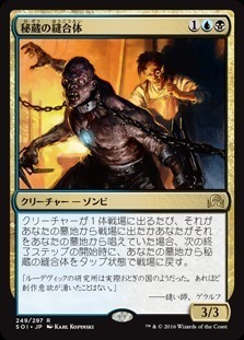 Prized Amalgam / 秘蔵の縫合体