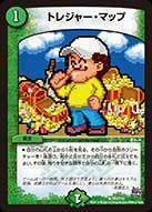 トレジャー・マップ