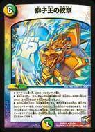 獅子王の紋章